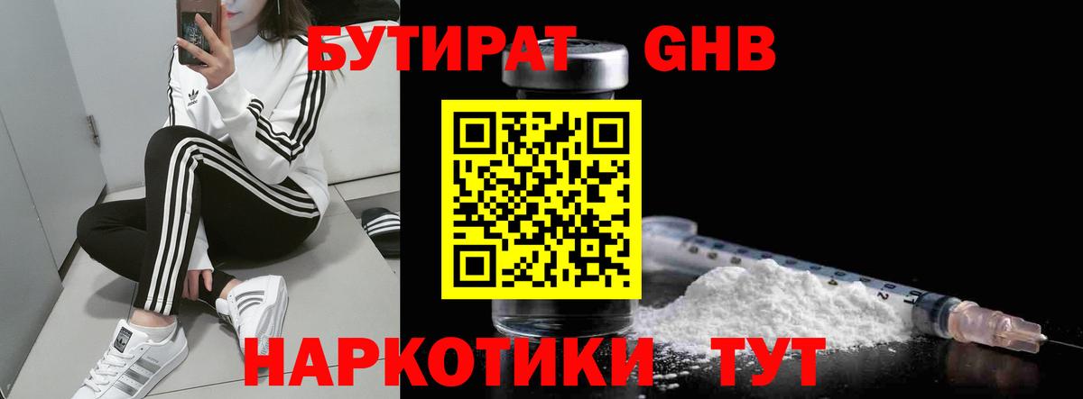 Бутират  Вход с VPN  Москва  БУТИРАТ BDO 