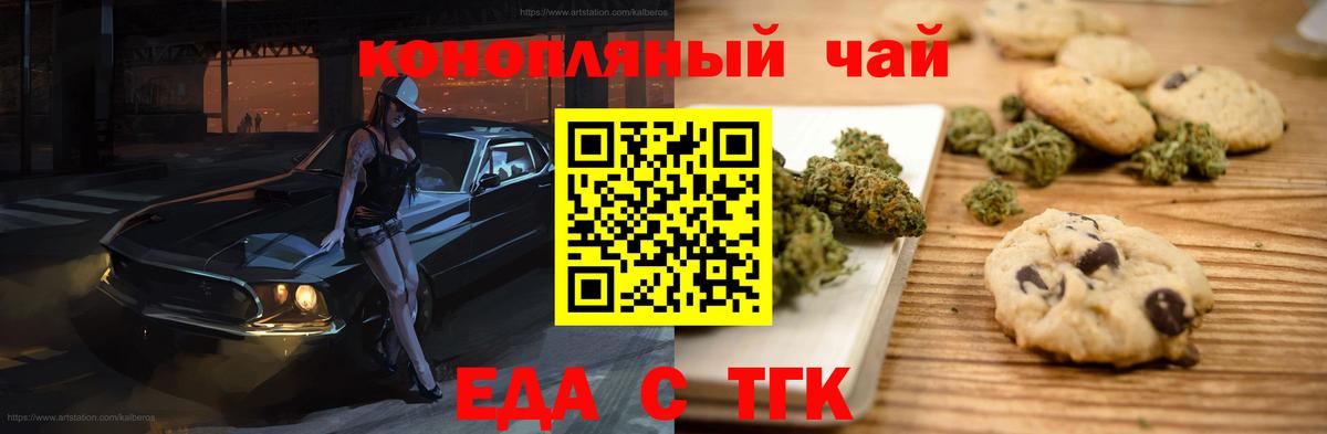 Москва  Еда ТГК конопля  Вход с VPN 