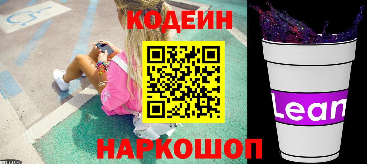 Кодеиновый сироп Lean напиток Lean (лин)  Вход с VPN  Москва 