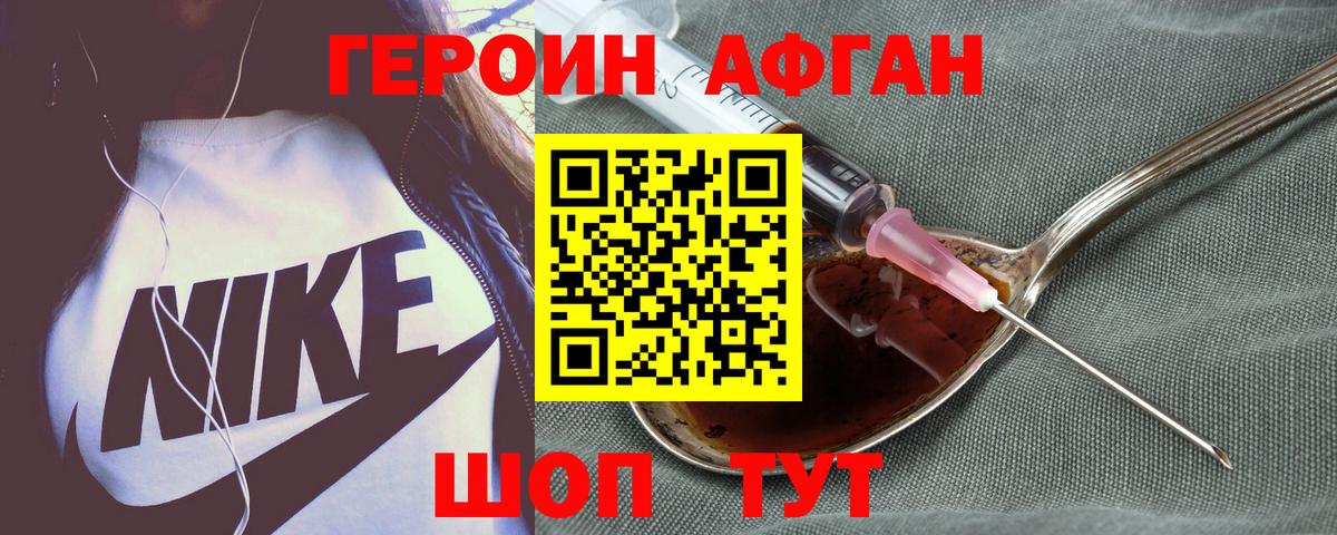 ГЕРОИН хмурый Москва