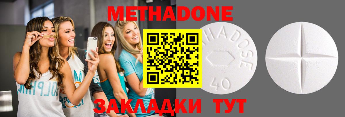 Метадон methadone Москва