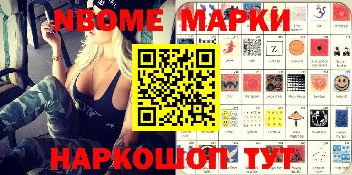 Марки N-bome 1,8мг Москва